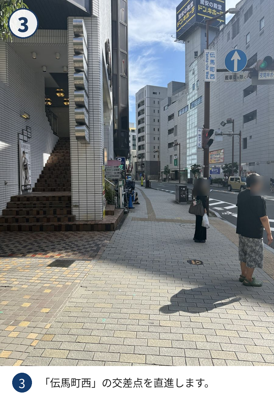 道順3:「伝馬町西」の交差点を直進します。